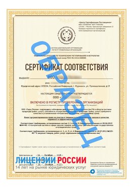 Образец сертификата РПО (Регистр проверенных организаций) Титульная сторона Брянск Сертификат РПО